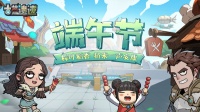 《古荒遗迹》 端午节安康！