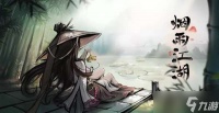 烟雨江湖二毛家位置介绍