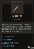 《部落与弯刀》刀类武器出处位置汇总