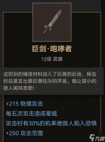 《部落与弯刀》双手武器出处位置大全