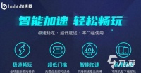 biubiu加速器电脑版免费下载2022 biubiu加速器下载地址