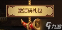 《神曲h5》手游礼包码分享 礼包码有哪些