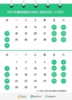 腾讯发布《2022年暑假期间未成年人限玩日历》