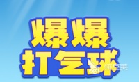 好玩的打气球游戏合集 那些热门的打气球游戏2022