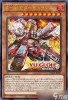 游戏王1110R-ACE高领土效果是什么