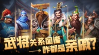 《胡莱三国4》武将关系图谱：咋都是亲戚？