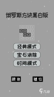 俄罗斯方块黑白版下载2022 俄罗斯方块黑白版下载推荐