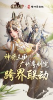 《神将三国》粤剧华章非遗文化新演绎