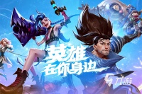 lol手游下载地址推荐 英雄联盟手游安卓下载推荐2022