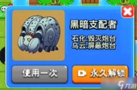 《别惹农夫》黑暗支配者解锁方法