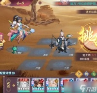 三国志幻想大陆山河遗迹星河影动赛季第四章怎么过 第四章图文通关攻略