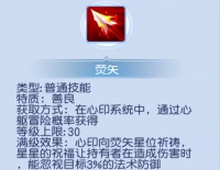 《桃花源记》法术输出﻿心印﻿技能﻿解析