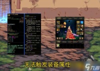 dnf光学工程眼镜怎么触发 dnf光学工程眼镜触发不了