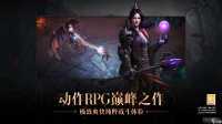 《暗黑破坏神不朽》寻妻任务触发位置