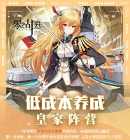 《零之战线》低成本养成皇家阵营（玩家攻略）