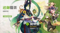 原神3.0版本up池四星角色一览 3.0版本卡池四星角色介绍