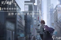 星之彼端插件怎么选 前期插件选择推荐