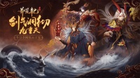 《莽荒纪-纪宁传奇》8月25日火爆首发