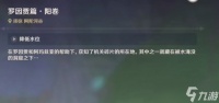 原神罗因贾篇阳卷降低水位机关怎么解谜
