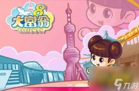 大富翁8隐藏人物怎么解锁 隐藏人物解锁方法