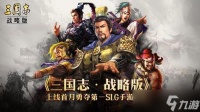 《三国志战略版》五虎怎么应对其他阵容 五虎打其他阵容攻略