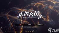 《非匿名指令》测试资格获取攻略
