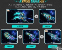 《CF》10月全新炫彩系列免费领活动