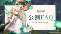 《风色幻想命运传说》公测常见问题FAQ