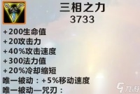 英雄联盟手游三相之力怎么样