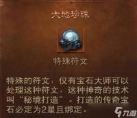 暗黑破坏神不朽圣教军传奇宝石怎么搭配 暗黑破坏神不朽圣教军传奇宝石搭配推荐