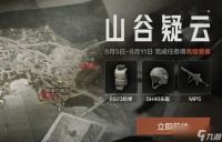 暗区突围山谷风云活动攻略