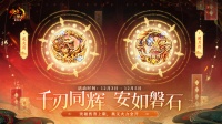《少年三国志》全新焰金兵符12月3日强势登场！