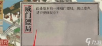 江南百景图威门镖局材料获取攻略