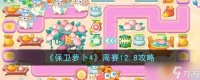 保卫萝卜4周赛12.8怎么过 周赛12.8攻略