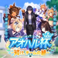 《赛马娘》台服青春杯快速入门攻略 青春杯比赛详解