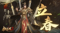 《极无双2》节气立春-孙权立春专属海报奉上！