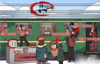 《玩梗高手》九零火车站通关攻略一览