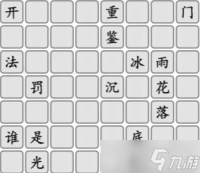 《汉字找茬王》拼出国产悬疑天花板攻略