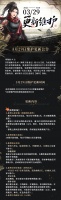 《新倚天屠龙记》3月29日维护更新公告