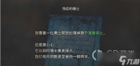 生化危机4重制版第10章残忍的骑士任务完成方法