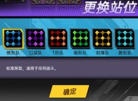 《时空战场》新手入坑攻略之——阵型！