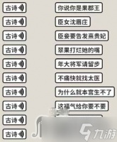 《看不见的真相》嬛学家诗词连线通关攻略