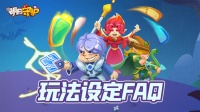 《明日守护》答疑FAQ（第一期）