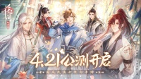 《花间绘君颜》4月21日公测！互动领取周边奖励