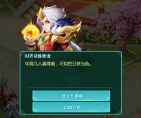 《逍遥情缘》手游全新副本幻界试炼来啦！