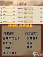 桃源深处有人家结梦多少级开启 开启条件介绍