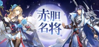 《幻想名将录》皮肤活动：幻赵云+马云禄
