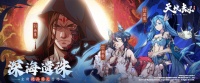 《天地劫：幽城再临》4月12日全新资料片开启