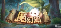 魔兽RPG魔幻岛怎么挂机