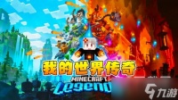 《我的世界传奇》删除单位方法攻略